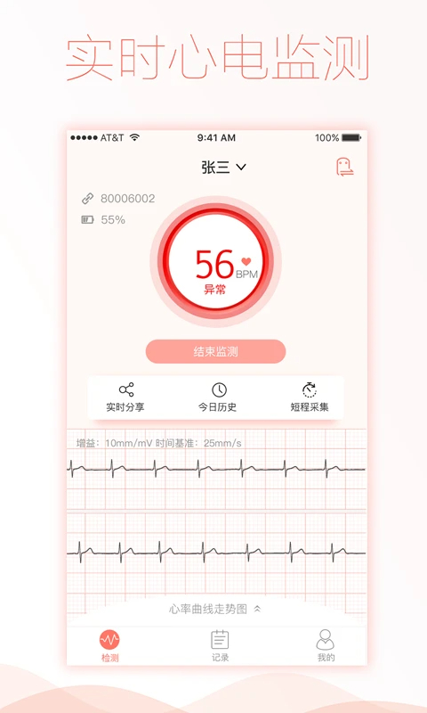 智柔健康截图1