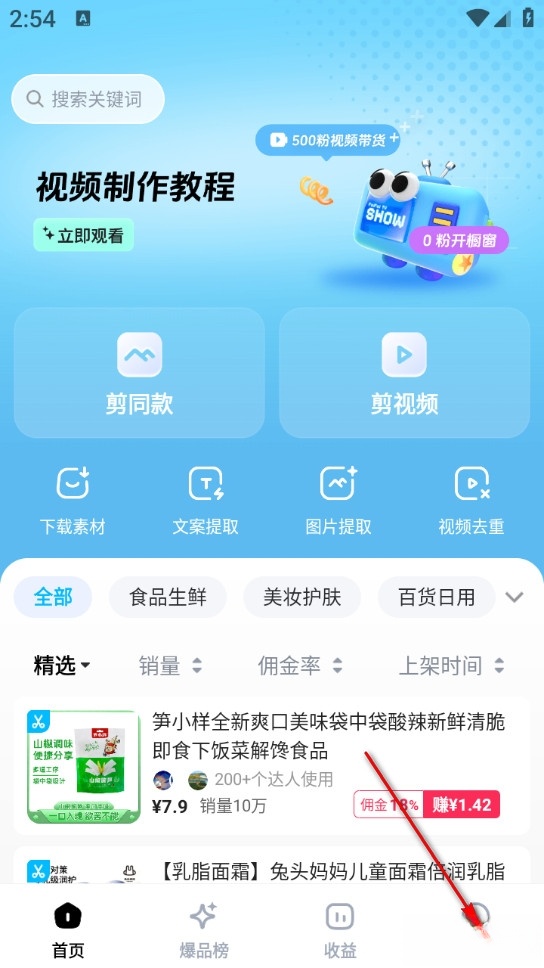 天天速剪免费版