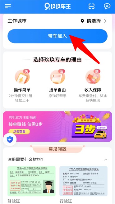 玖玖车主最新版