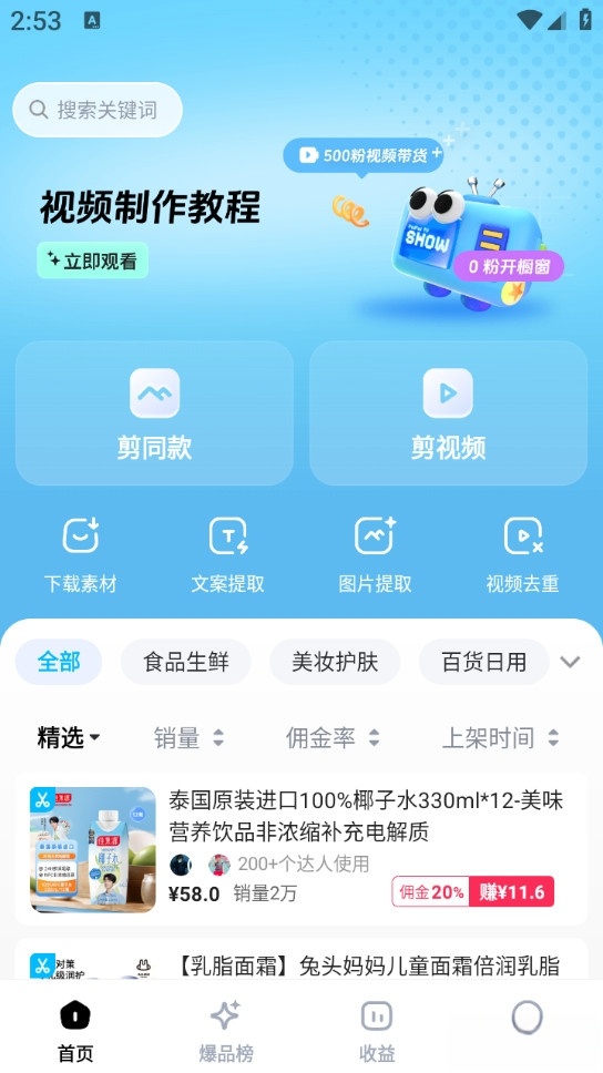 天天速剪免费版截图1