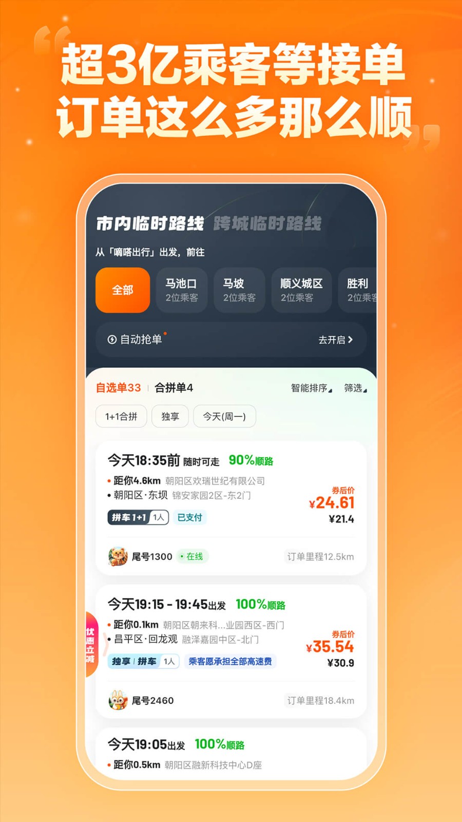嘀嗒车主截图3