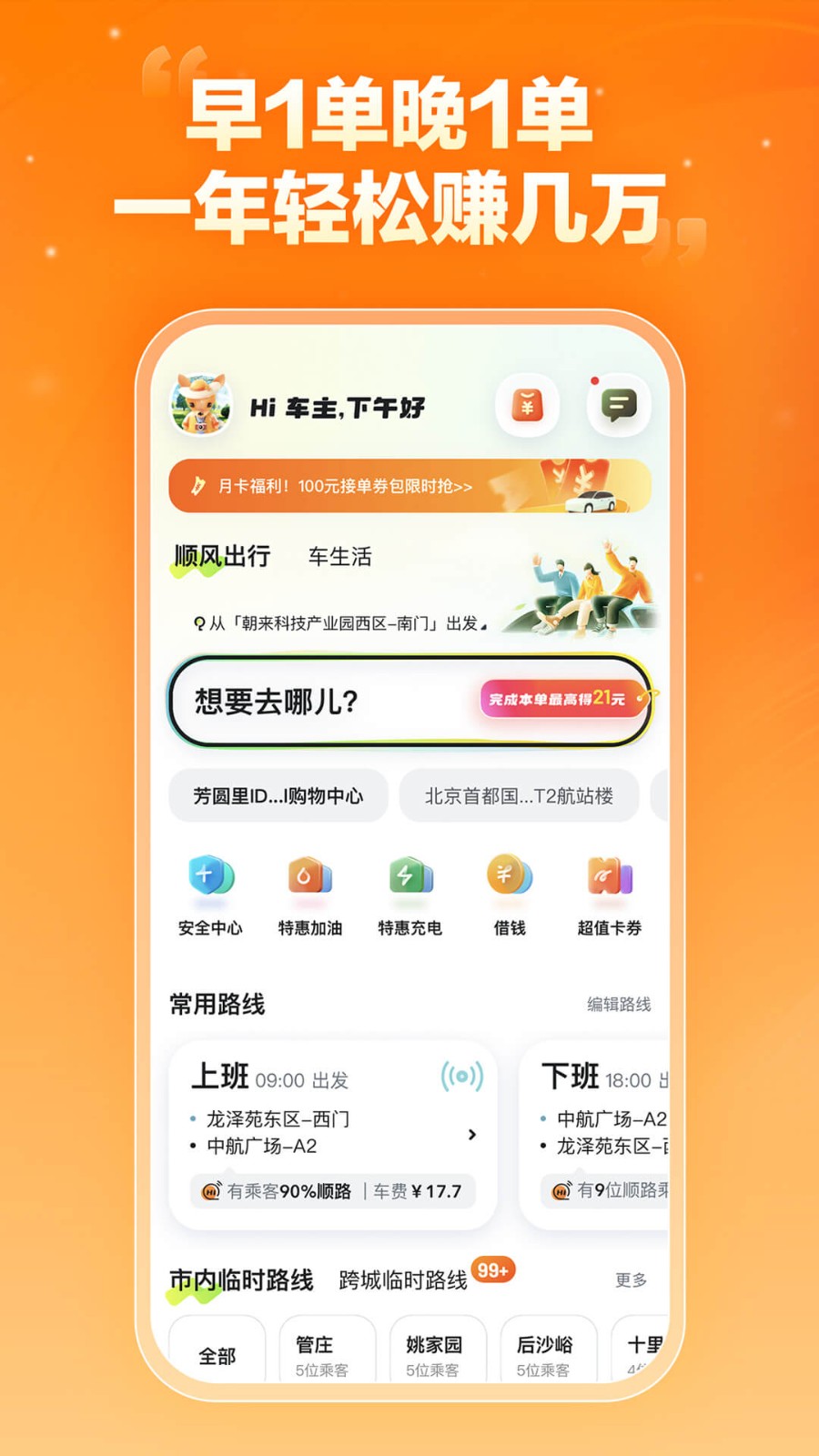 嘀嗒车主截图4