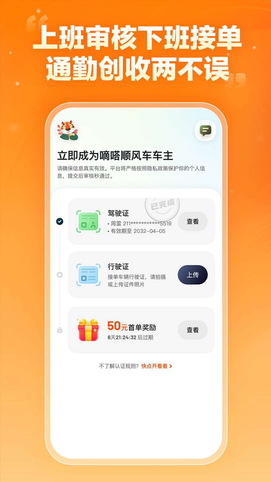 嘀嗒车主截图0