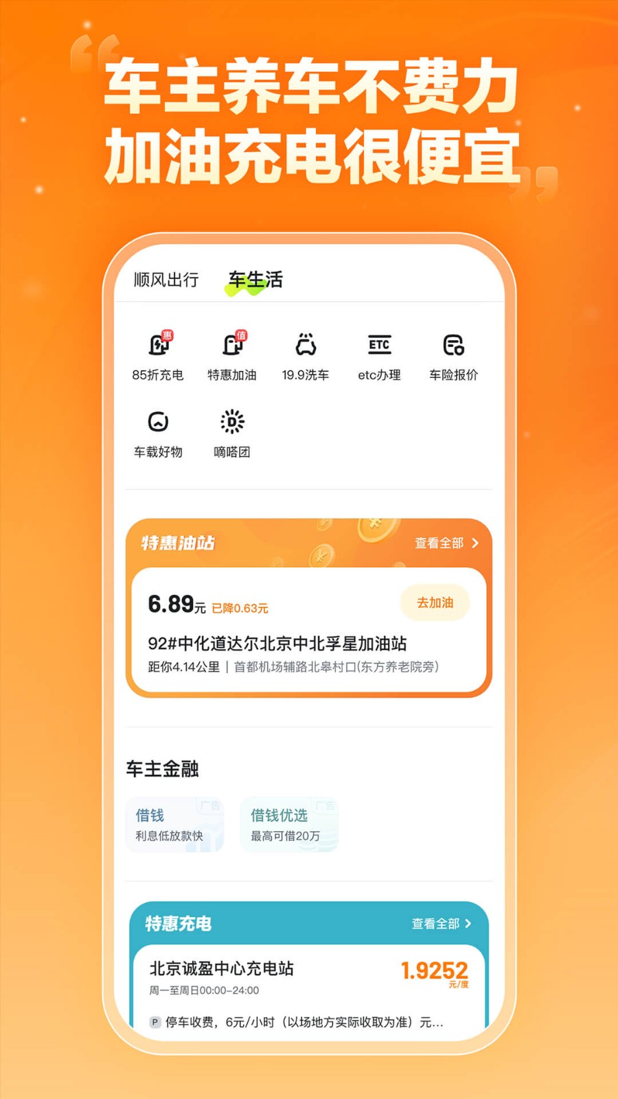 嘀嗒车主截图1