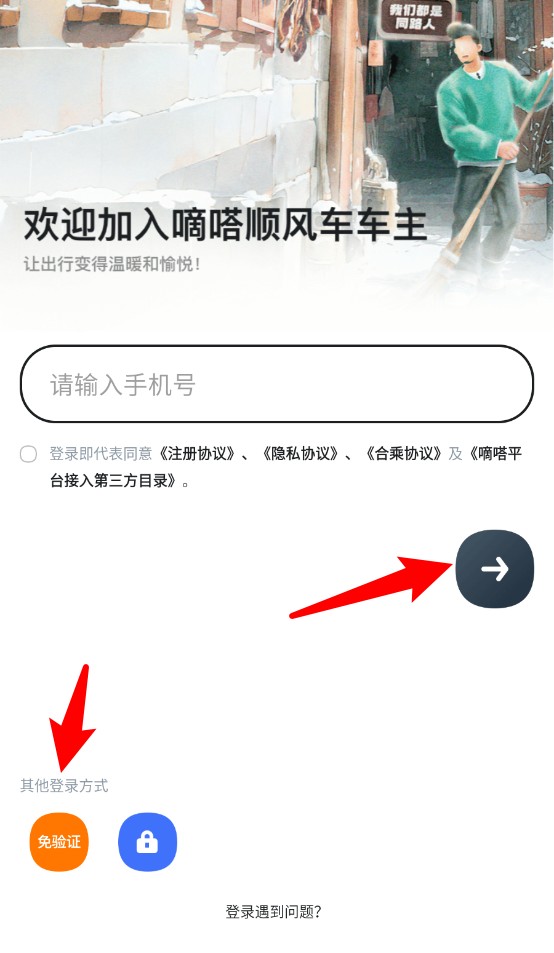 嘀嗒车主
