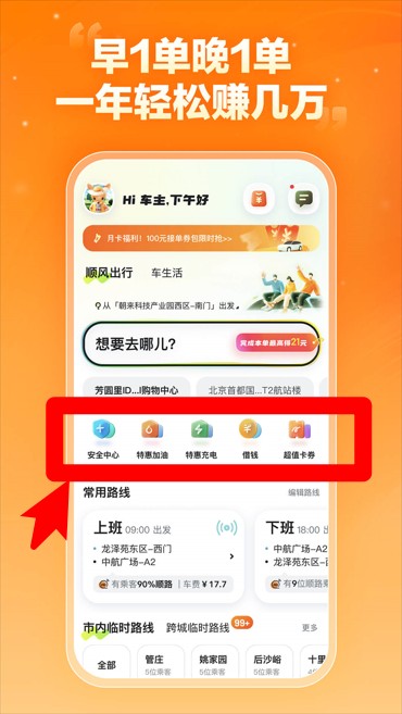 嘀嗒车主