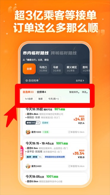 嘀嗒车主