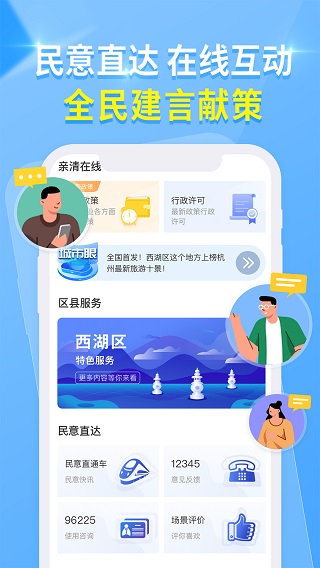 杭州城市大脑截图3