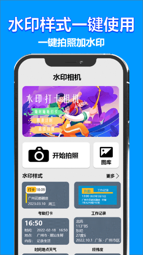 时间地点相机截图0