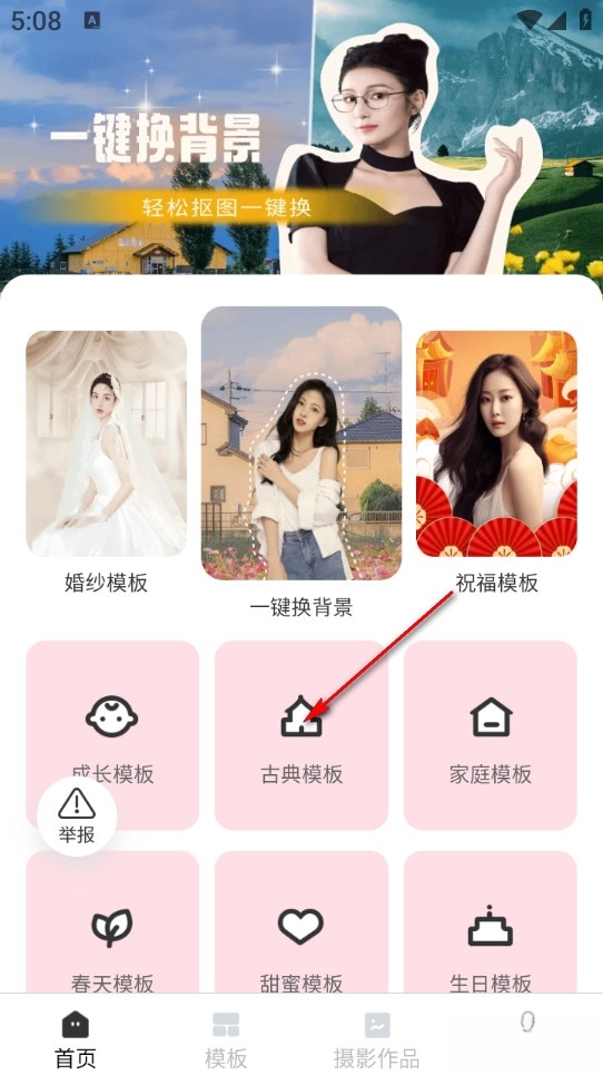 红心相机