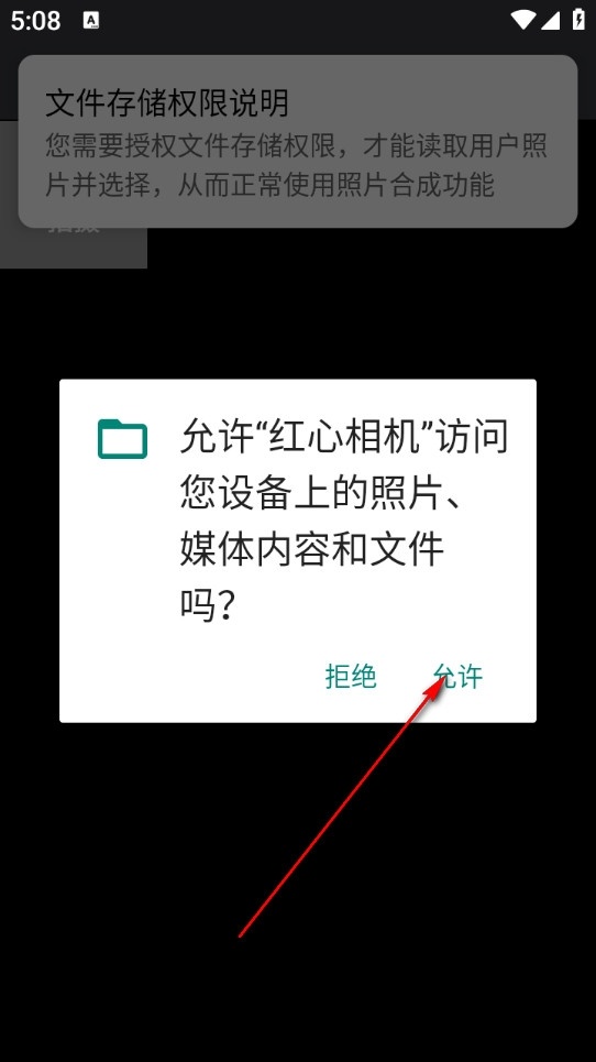 红心相机