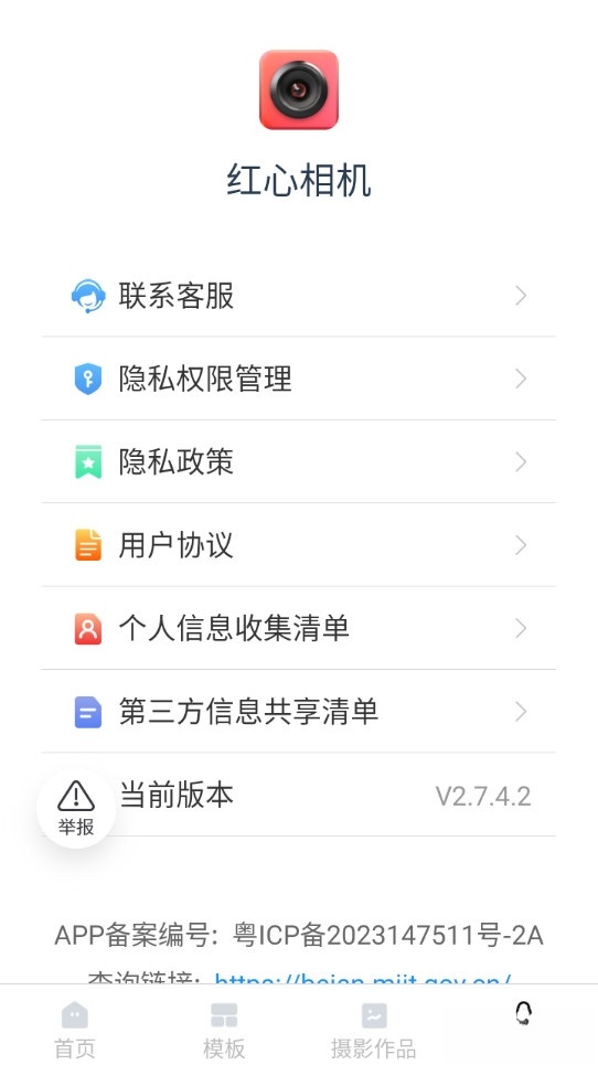红心相机截图3