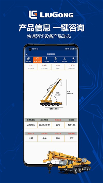 柳工智能管家免费版截图0