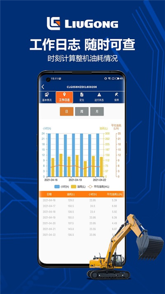 柳工智能管家免费版截图1