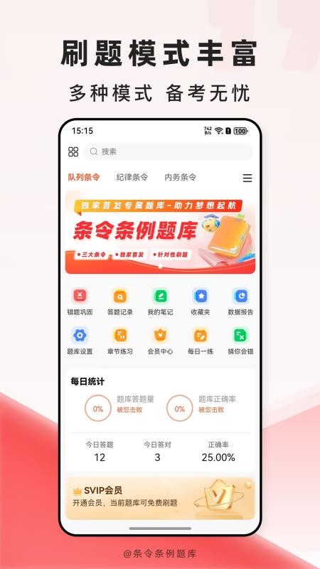 条令条例题库截图0