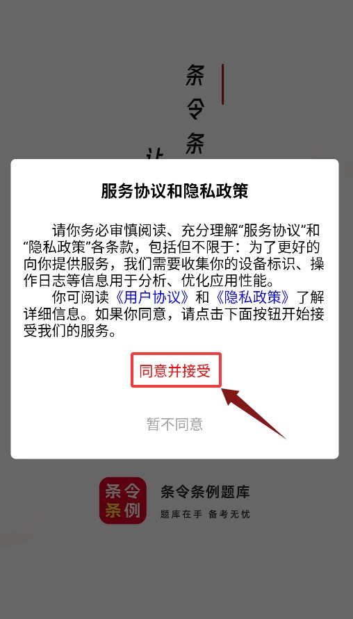 条令条例题库
