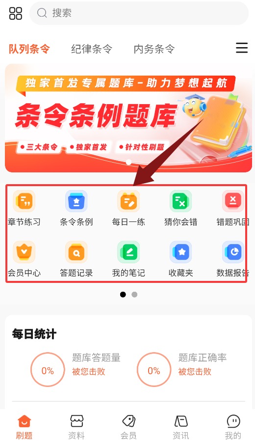 条令条例题库