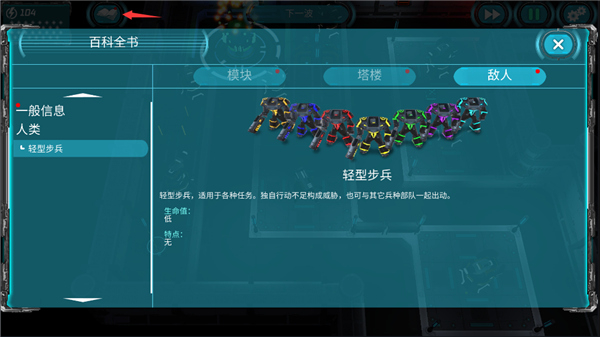 科幻塔防2mod菜单截图2