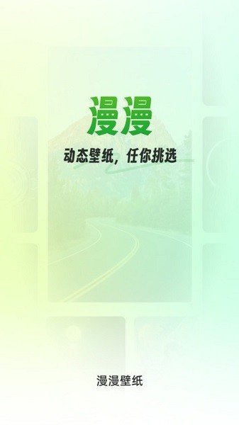 漫漫壁纸截图0