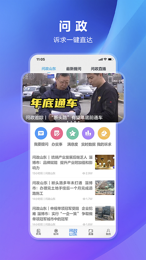 闪电新闻客户端截图0