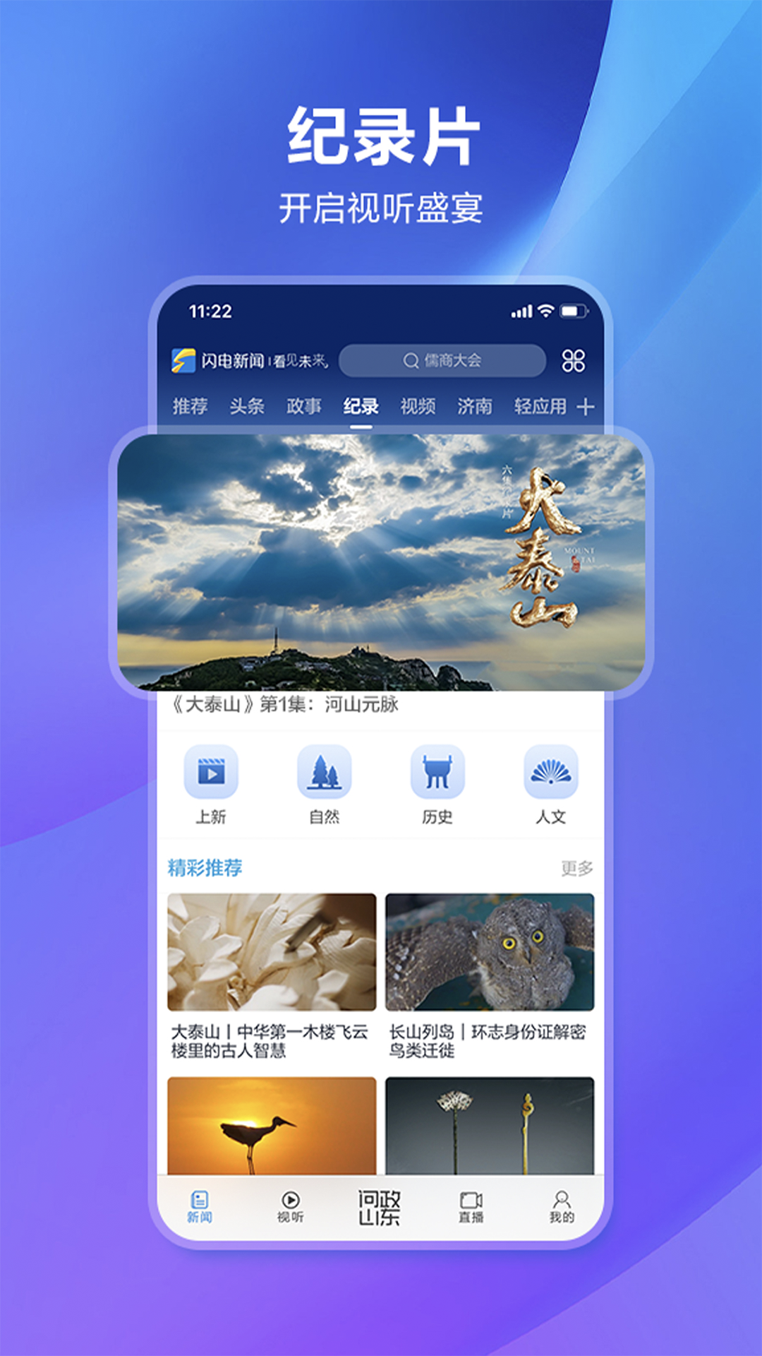 闪电新闻客户端截图3