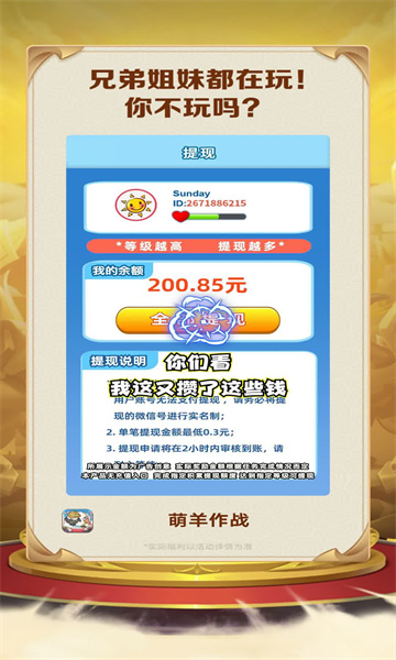 萌羊作战截图1