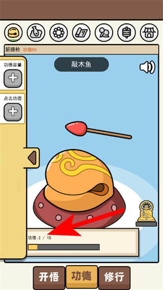 散修功德模拟器