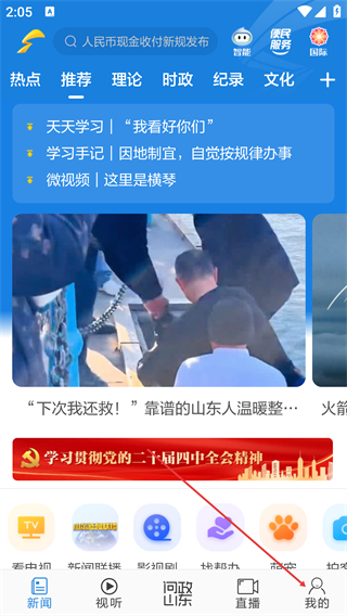 闪电新闻客户端