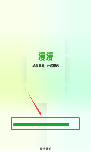 漫漫壁纸