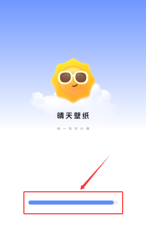 晴天壁纸安卓版