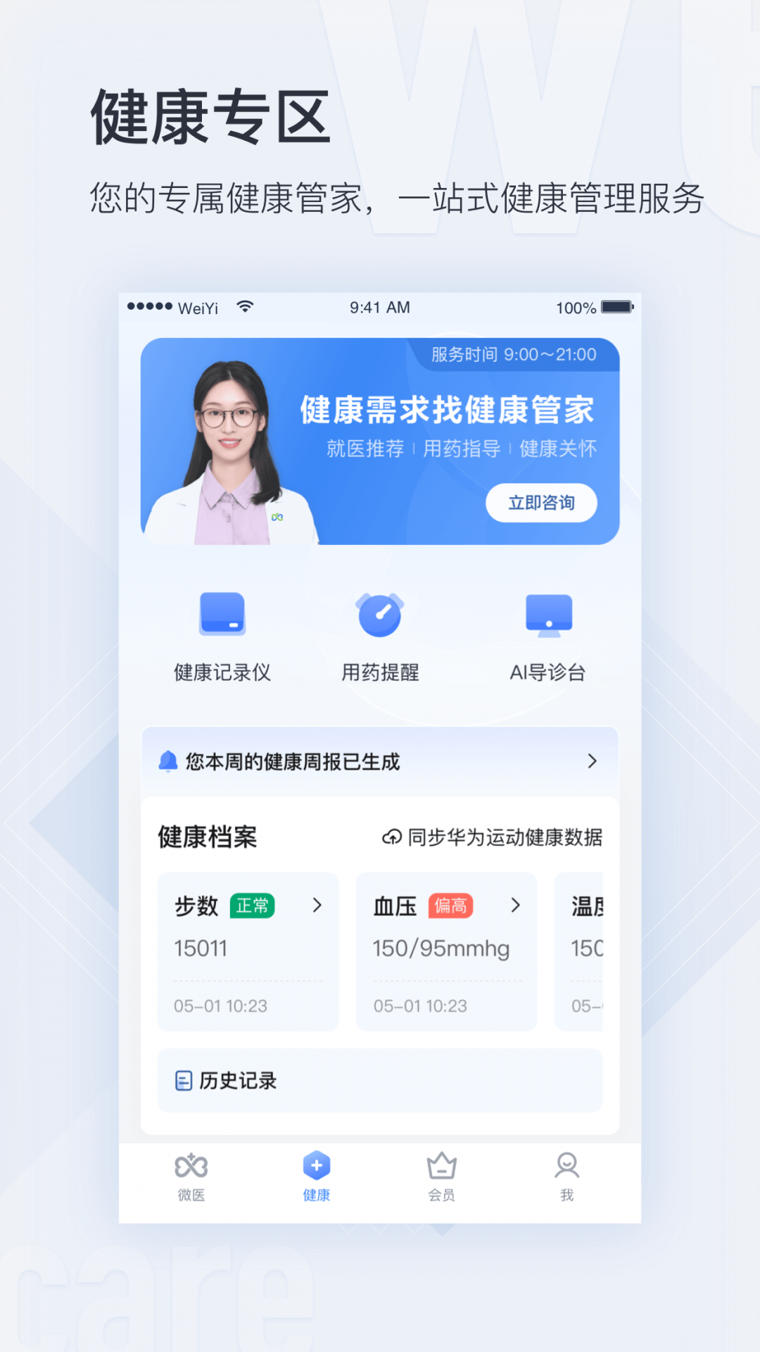 微医网上挂号预约平台截图2