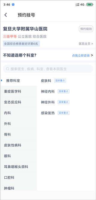 微医网上挂号预约平台
