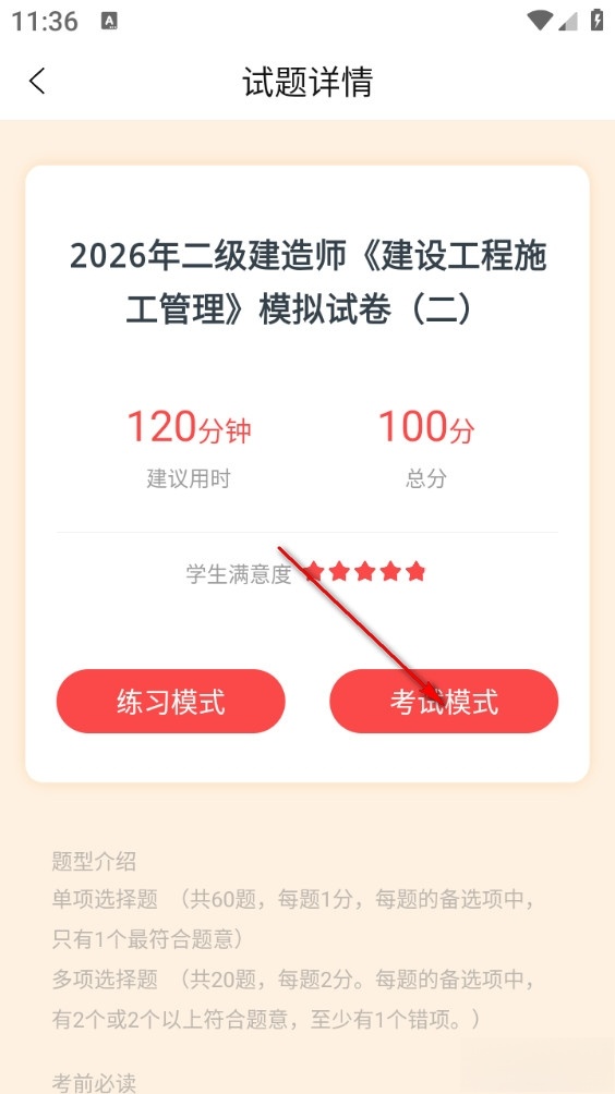 准题库
