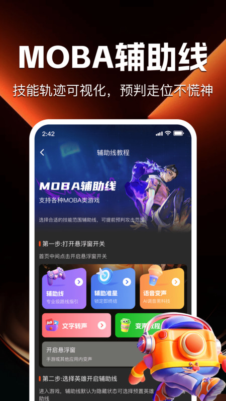 游戏辅助百宝箱截图1