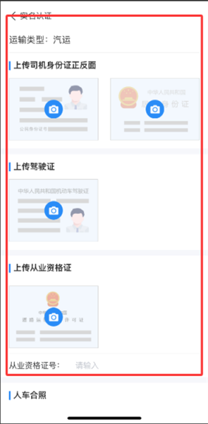 真好运司机