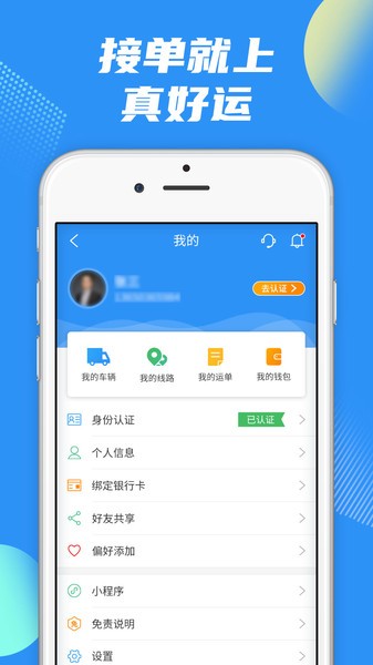 真好运司机截图0