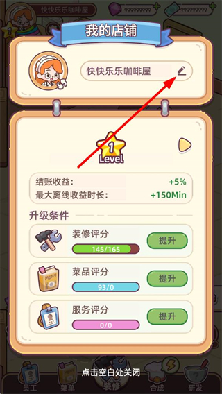 幸福甜点咖啡店免广告版