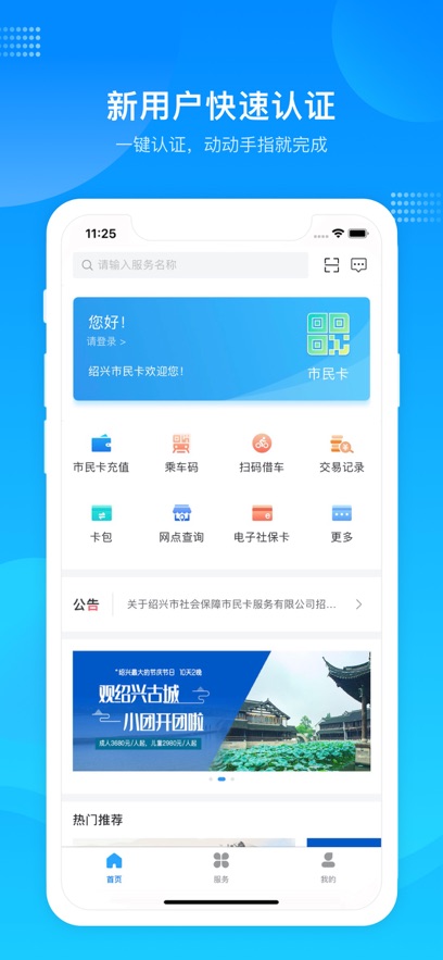 绍兴市民云  安卓版截图3