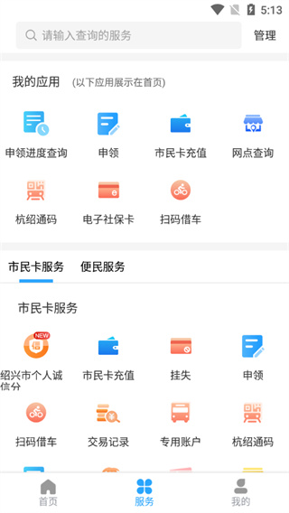 绍兴市民云  安卓版