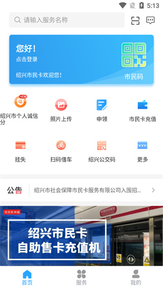 绍兴市民云  安卓版