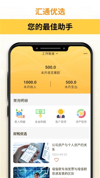 汇通优选截图4