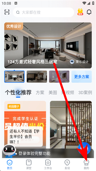 酷家乐设计师手机版
