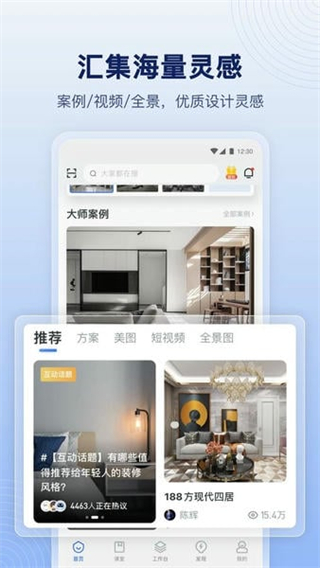 酷家乐设计师手机版