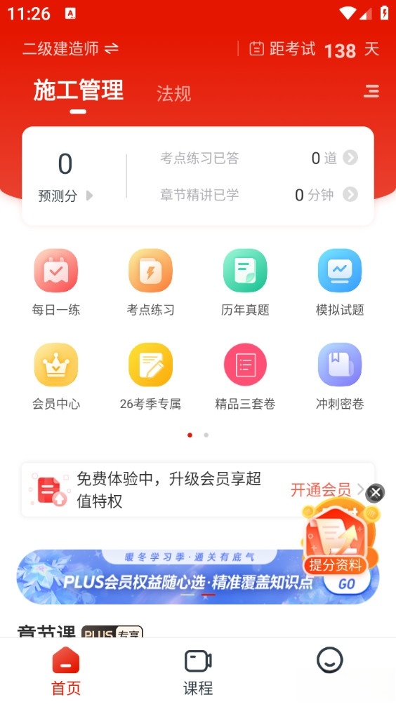准题库截图1
