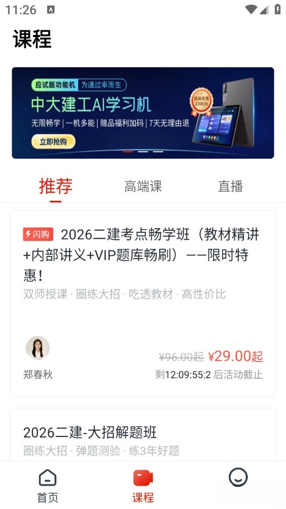 准题库截图2