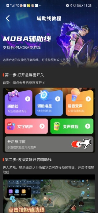 游戏辅助百宝箱