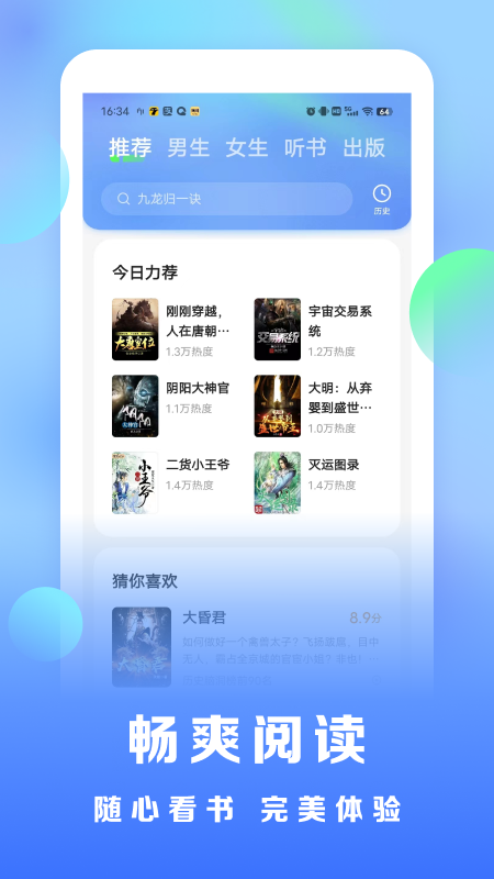 浩看小说免费安装截图3