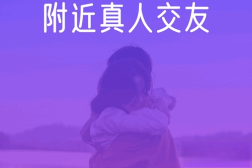 本地聊爱