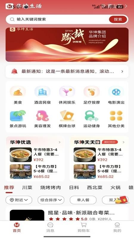 华坤生活截图0