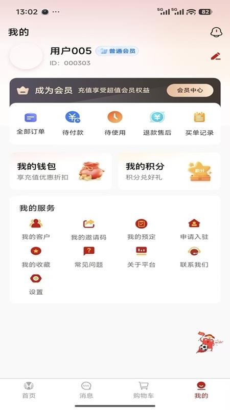 华坤生活截图3